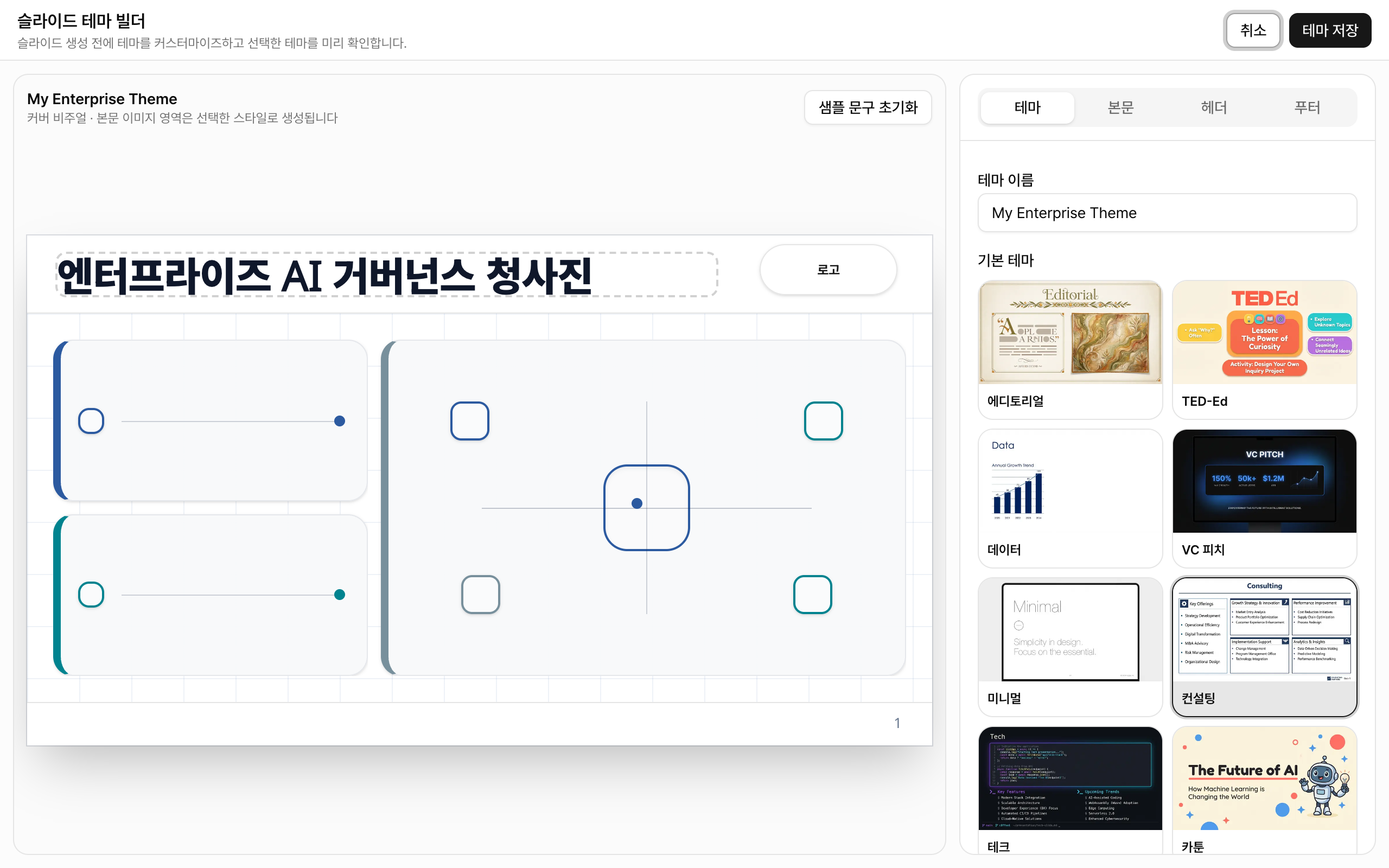 색상 피커와 본문 비주얼 스타일 미리보기가 열린 NotePie 커스텀 테마 빌더